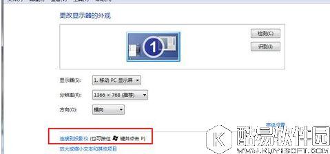 win7笔记本如何连接投影仪    win7笔记本连接投影仪的方法