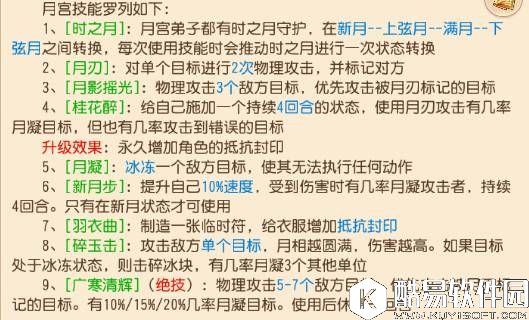 梦幻西游手游月宫门派定位以及门派系数解析