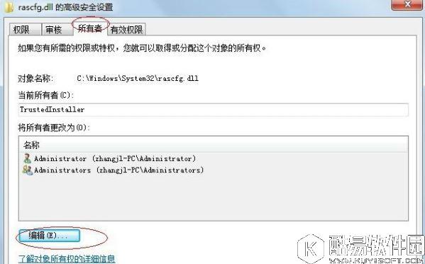 windows7系统trustedinstaller权限如何获取