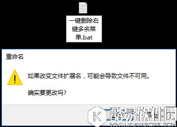 如何一键删除右键多余菜单   一键删除右键多余菜单bat制作方法