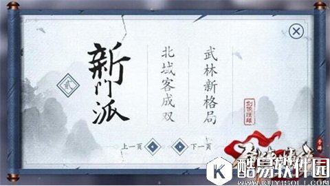 剑侠情缘新职业天策猜想：水系再添成员