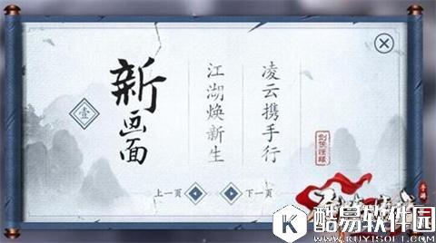 剑侠情缘新职业天策猜想：水系再添成员