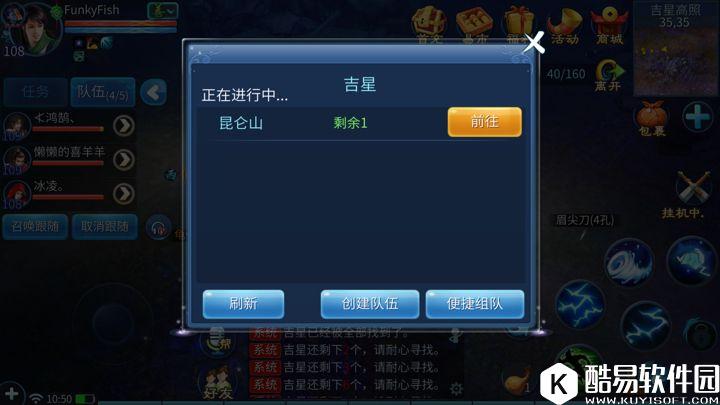 倩女幽魂手游新手进阶 吉星活动位置在哪儿