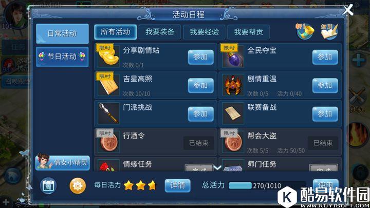 倩女幽魂手游新手进阶 吉星活动位置在哪儿