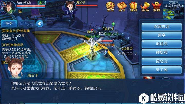 倩女幽魂手游新手进阶 吉星活动位置在哪儿