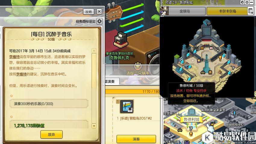 冒险岛2每日任务 在喜庆的日子里、沉醉于音乐、悄无声息、勇往直前