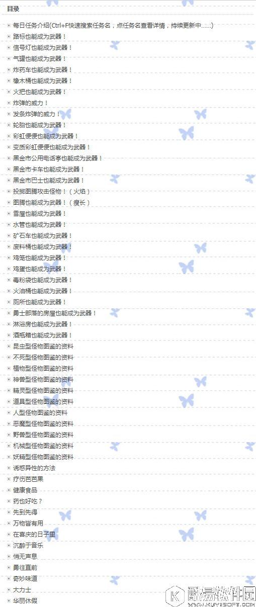 冒险岛2每日任务 药也好吃？先到先得、万物皆有用