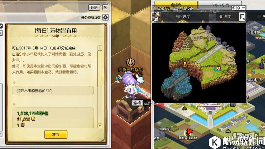 冒险岛2每日任务 药也好吃？先到先得、万物皆有用