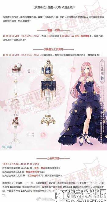 奇迹暖暖一元购荧光之灵复开公主级双倍活动多多