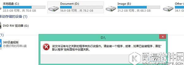 win8系统右键管理时提示没有关联的程序不能执行如何解决