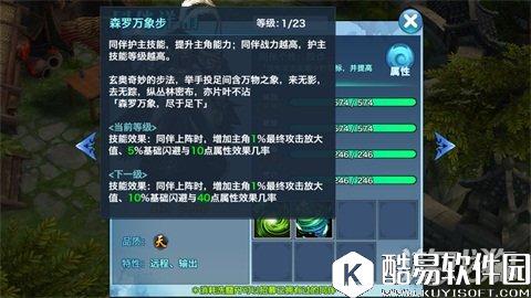 剑侠情缘天策同伴搭配：你选输出还是生命