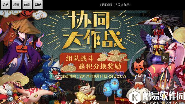 阴阳师协同大作战活动介绍 组队刷积分兑换奖励