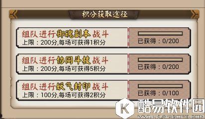 阴阳师协同大作战活动介绍 组队刷积分兑换奖励