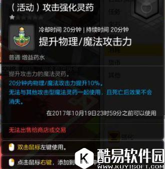 冒险岛2副本小技巧：增益BUFF与药水使用教学