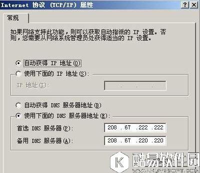 如何使用opendns解决dns域名劫持     使用opendns解决dns域名劫持的方法