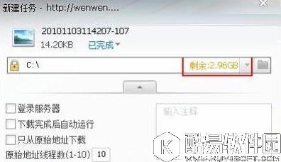 win7迅雷提示临时文件或其所在磁盘不可写如何解决