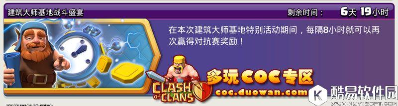 部落冲突夜世界战斗盛宴开启!设好闹钟每8小时开战 部落冲突夜世界战斗盛宴开启!设好闹钟每8小时开战