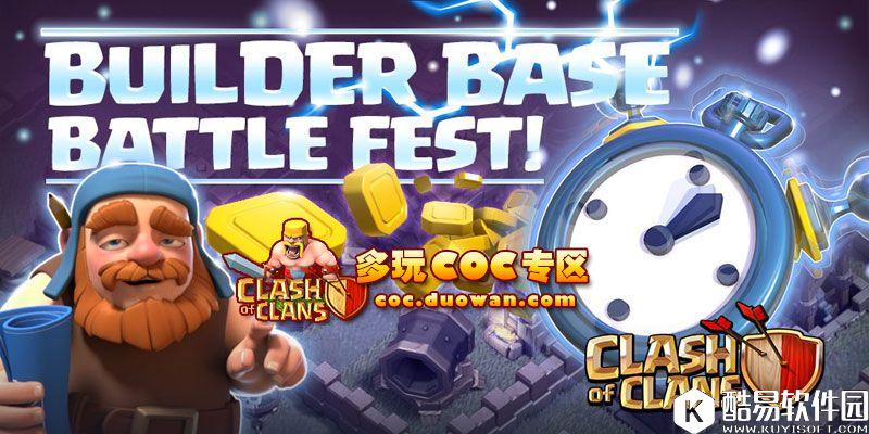 部落冲突夜世界战斗盛宴开启!设好闹钟每8小时开战 部落冲突夜世界战斗盛宴开启!设好闹钟每8小时开战