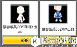 冒险岛2里竟然有仙剑人物 服装DIY仙剑慕容紫英
