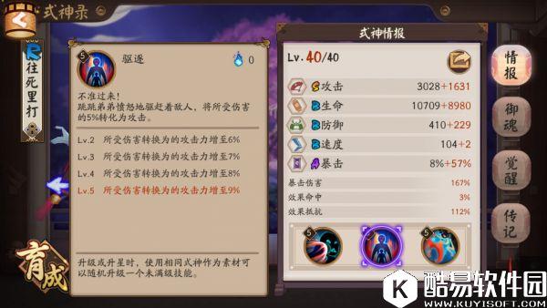 阴阳师跳跳弟弟斗技阵容心得：活着就有未来