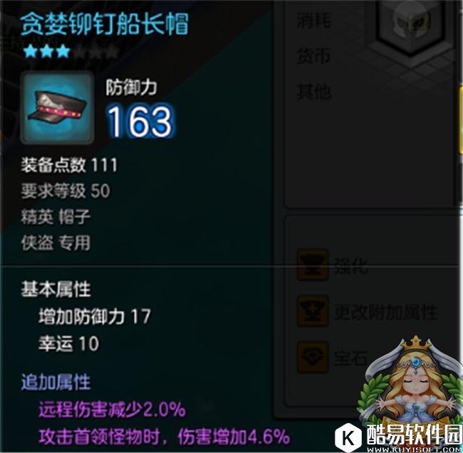 远程输出王 冒险岛2刺客装备属性的最佳搭配