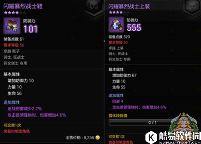 冒险岛2符文剑士装备属性搭配 副本用这套就对了