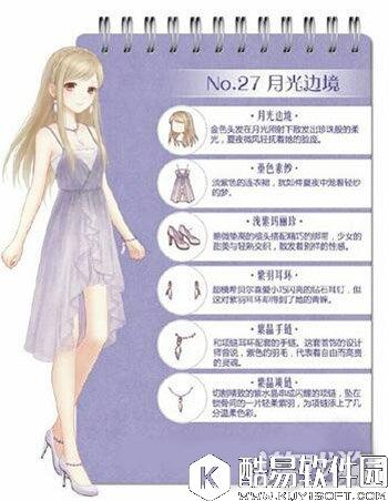 奇迹暖暖月签到套装27月光边境图鉴