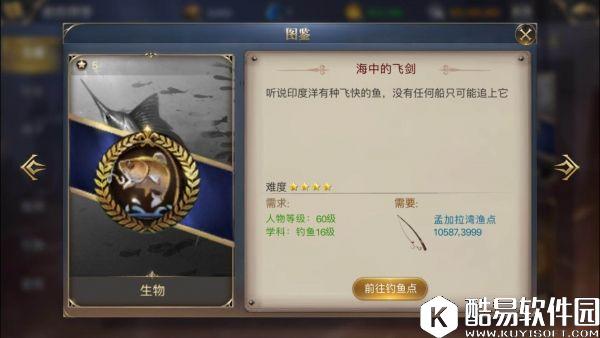 大航海之路隐藏物生物攻略 海中的飞剑（平鳍旗鱼）