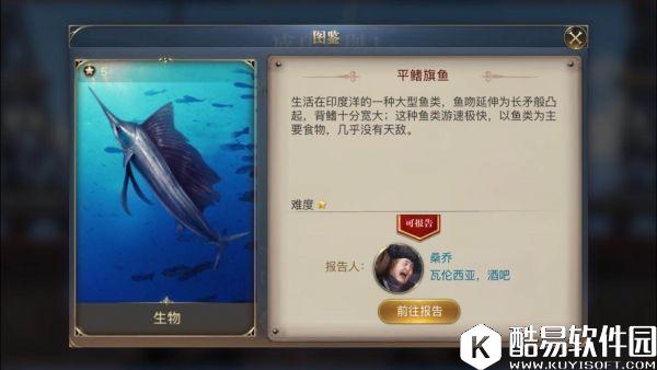 大航海之路隐藏物生物攻略 海中的飞剑（平鳍旗鱼）