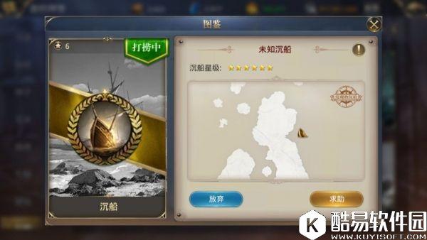 大航海之路沉船发现攻略 高地的玛丽号怎么找在哪里