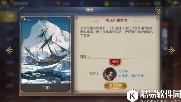 大航海之路沉船发现攻略 高地的玛丽号怎么找在哪里