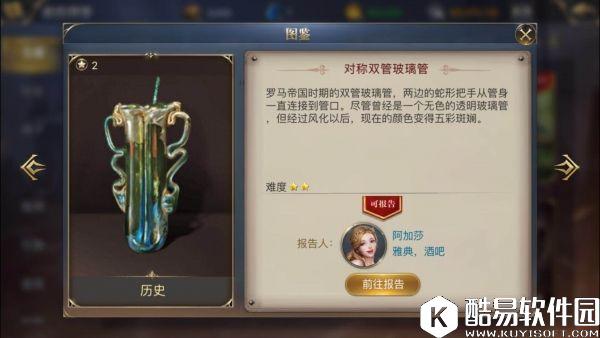 大航海之路隐藏物攻略 五彩斑斓的试管（对称双管玻璃管）