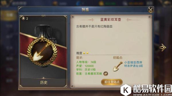 大航海之路隐藏物攻略 蓝黄彩双耳壶（古希腊双耳壶）