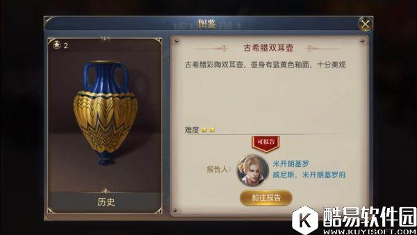 大航海之路隐藏物攻略 蓝黄彩双耳壶（古希腊双耳壶）