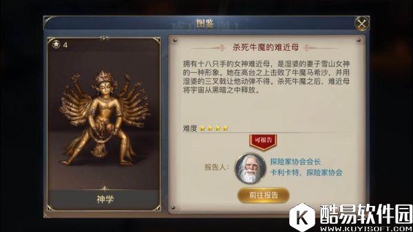 大航海之路隐藏物攻略 十八只手的女神（杀死牛魔的难近母）