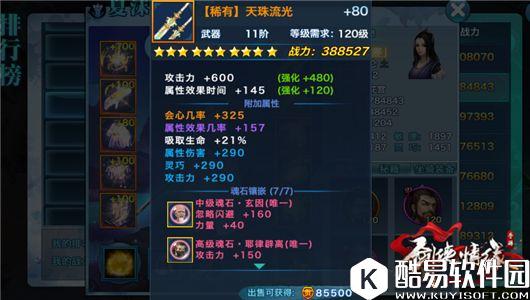 剑侠情缘手游125级昆仑少侠需知 装备属性洗练推荐