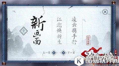 剑侠情缘襄阳陷落：新主城临安上线时间