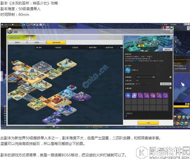 冒险岛2副本攻略 50级单人本——冰冻的圣所：神圣少女