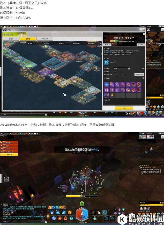 冒险岛2副本攻略 48级四人本——黑暗之根：魔王之子