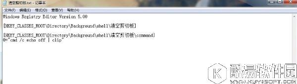 win7系统如何清空剪切板 win7系统清空剪切板操作步骤