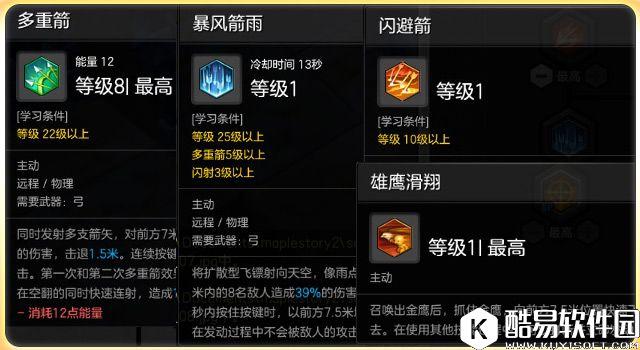 放风筝之王 冒险岛2弓箭手PVP技能加点攻略 放风筝之王 冒险岛2弓箭手PVP技能加点攻略