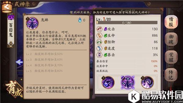 阴阳师SR百目鬼攻略：鬼眸在盯着你呢