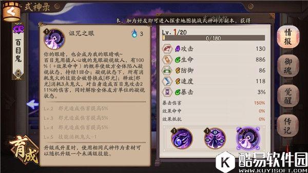 阴阳师SR百目鬼攻略：鬼眸在盯着你呢