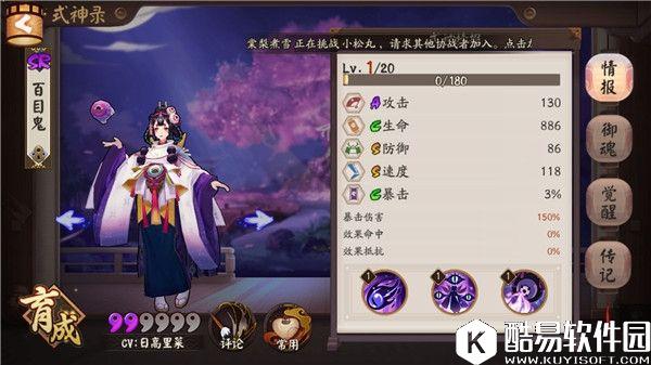 阴阳师SR百目鬼攻略：鬼眸在盯着你呢