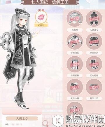 奇迹暖暖人偶之心套装图鉴介绍