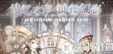 奇迹暖暖钟楼幻影答题答案大全