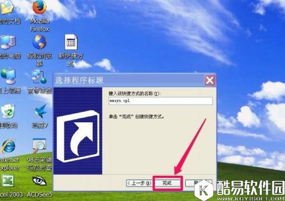 winxp系统电脑静音快捷键怎么设置    电脑静音快捷键设置方法
