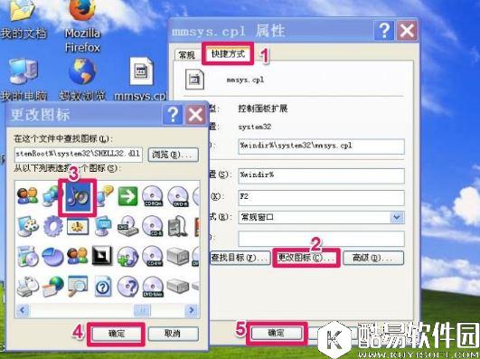 winxp系统电脑静音快捷键怎么设置    电脑静音快捷键设置方法