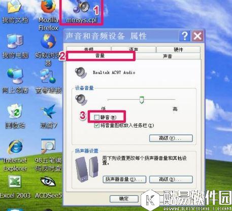 winxp系统电脑静音快捷键怎么设置    电脑静音快捷键设置方法