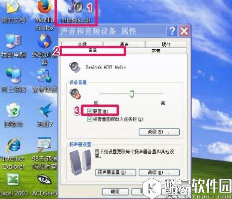 winxp系统电脑静音快捷键怎么设置    电脑静音快捷键设置方法